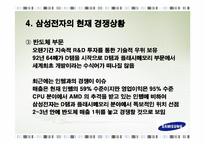 삼성전자와 소니의 경쟁 비교분석-10