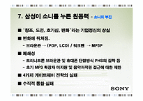 삼성전자와 소니의 경쟁 비교분석-16