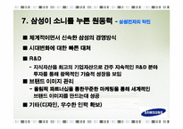 삼성전자와 소니의 경쟁 비교분석-17