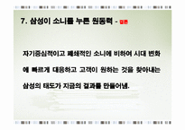 삼성전자와 소니의 경쟁 비교분석-18