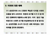 삼성전자와 소니의 경쟁 비교분석-20