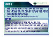 [마케팅] 스타벅스 마케팅 사례-3
