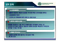 [마케팅] 스타벅스 마케팅 사례-16