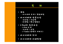 아이리버 vs 아이팟-2