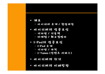 아이리버 vs 아이팟-8
