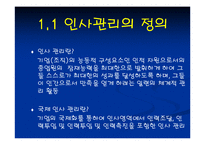 [국제경영] LG 해외인사관리-2
