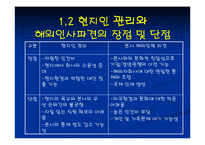 [국제경영] LG 해외인사관리-3