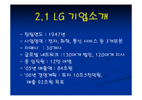 [국제경영] LG 해외인사관리-5