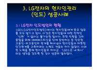 [국제경영] LG 해외인사관리-7