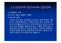 [국제경영] LG 해외인사관리-8