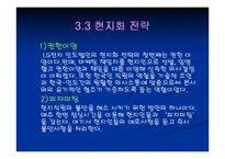 [국제경영] LG 해외인사관리-9