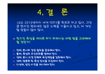 [국제경영] LG 해외인사관리-11