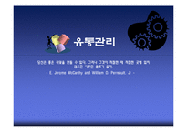 [유통관리] 유통경로-1