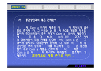 [유통관리] 유통경로-11
