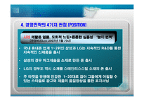 [경영전략] 삼성전자 VS LG전자 -경영전략을 바라보는 4가지 관점-12
