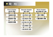 광고관리 레포트-2