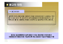 광고관리 레포트-4