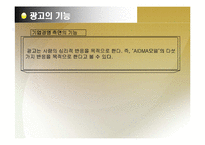 광고관리 레포트-5