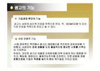 광고관리 레포트-8