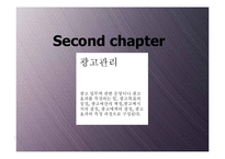 광고관리 레포트-14