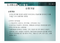 생산활동 레포트-16