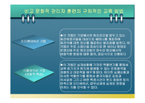 [국제경영] 푸르덴셜 인사관리 전략-3