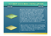 [국제경영] 푸르덴셜 인사관리 전략-5