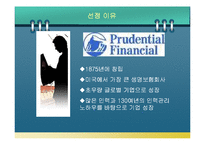 [국제경영] 푸르덴셜 인사관리 전략-7
