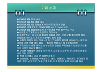 [국제경영] 푸르덴셜 인사관리 전략-8