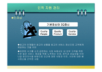 [국제경영] 푸르덴셜 인사관리 전략-9