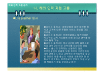 [국제경영] 푸르덴셜 인사관리 전략-12