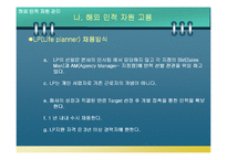 [국제경영] 푸르덴셜 인사관리 전략-14