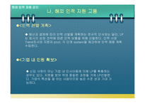 [국제경영] 푸르덴셜 인사관리 전략-15