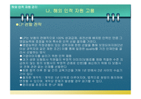 [국제경영] 푸르덴셜 인사관리 전략-16