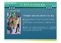 [국제경영] 푸르덴셜 인사관리 전략-17