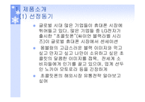 [국제마케팅] 초콜릿폰의 해외 유통 전략-3