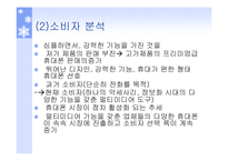 [국제마케팅] 초콜릿폰의 해외 유통 전략-7