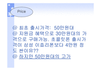 [국제마케팅] 초콜릿폰의 해외 유통 전략-9