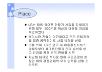 [국제마케팅] 초콜릿폰의 해외 유통 전략-11