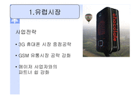 [국제마케팅] 초콜릿폰의 해외 유통 전략-17
