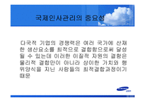 [국제경영] 삼성전자 인사관리전략-4