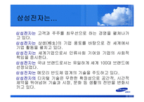 [국제경영] 삼성전자 인사관리전략-6