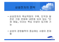 [국제경영] 삼성전자 인사관리전략-11