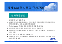 [국제경영] 삼성전자 인사관리전략-14