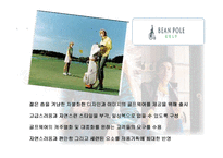 [소비자행동] 빈폴 성공사례-9