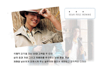 [소비자행동] 빈폴 성공사례-10
