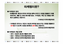 마케팅활동 레포트-3