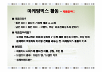 마케팅활동 레포트-14