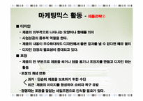 마케팅활동 레포트-15