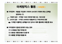 마케팅활동 레포트-16